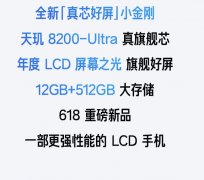 Redmi Note 12T Pro 5G 天玑8200-U